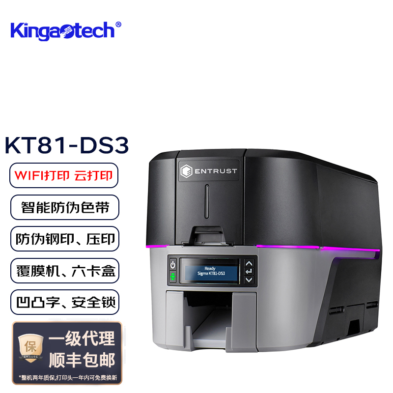 Entrust  KT81- DS3證卡打印機  桌面型PVC卡片打印機
