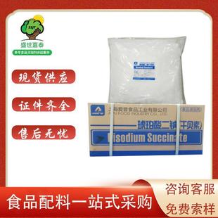 爱普干贝素-食品级琥珀酸二钠增味剂-厂家-盛世嘉泰