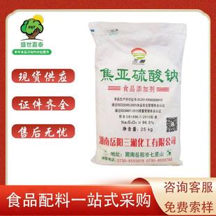 三湘食品级焦亚硫酸钠漂白剂-蔬菜水果保鲜剂-供应商-盛世嘉泰