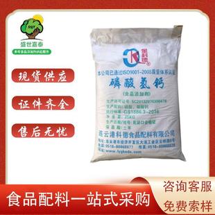 食品级磷酸氢钙-面制品常用改良膨松剂-供应商价格-盛世嘉泰