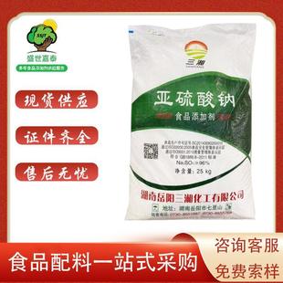 三湘亚硫酸钠食品级-无水亚硫酸钠漂白剂添加剂-产品价格-盛世嘉泰