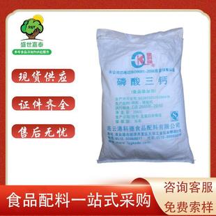 供应磷酸三钙抗结剂-食品级细粉末稳定剂-厂家-盛世嘉泰