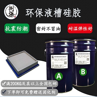 新环保不冒油愈合性强的液槽式过滤器专用蓝色果冻胶