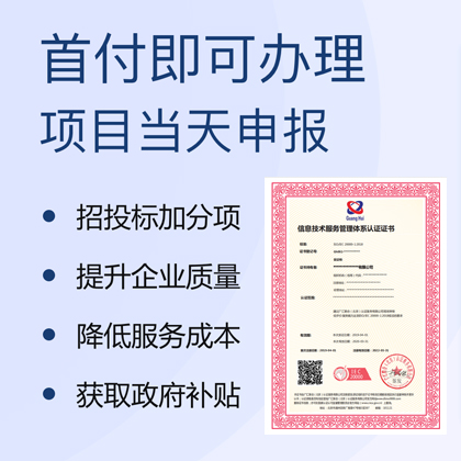 天津ISO20000信息技术服务体系认证公司