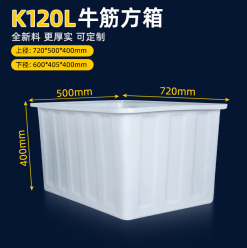 四川五金电子物流运输K120L塑料方箱