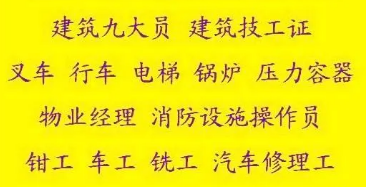 重庆市电工证年审什么时候开始重庆质监局起重司机证哪里报名考证靠谱