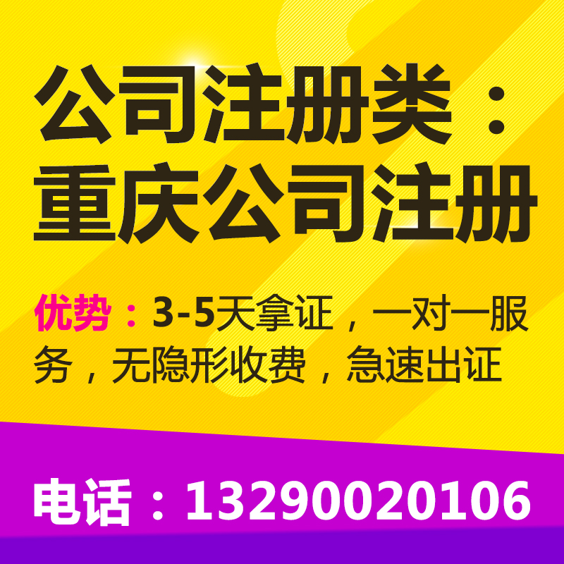 重庆沙坪坝三峡广场新办公司营业执照代办企业代账