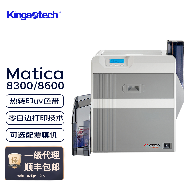 瑪迪卡（Matica）XID8300 再轉印打印機 學生卡 健康證打印機