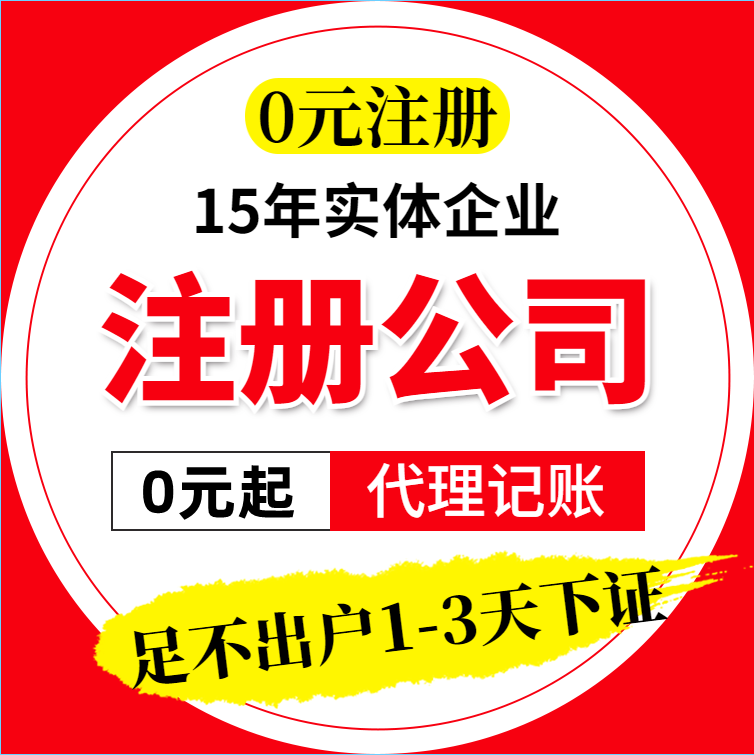 重庆渝北区公司注册执照代办 个体户注册代办