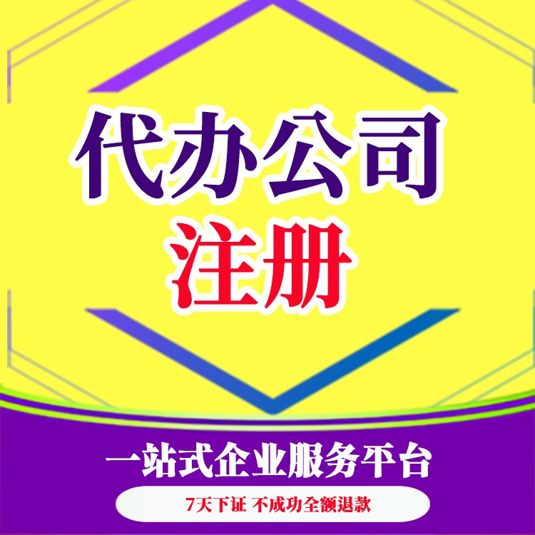 重庆沙坪坝区工商执照注册代办 商标注册代办