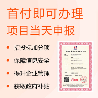 上海ISO27001信息安全管理 上海认证公司