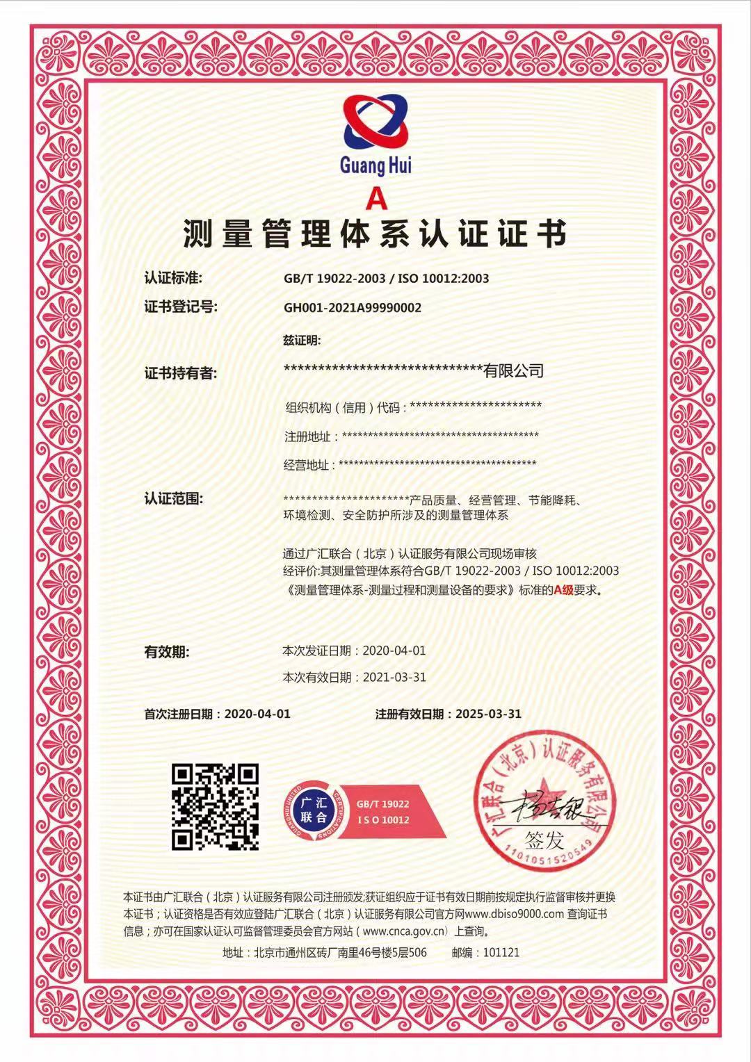 上海ISO10012测量管理体系福建认证公司