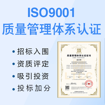 上海ISO9001国际质量管理体系 福建认证公司