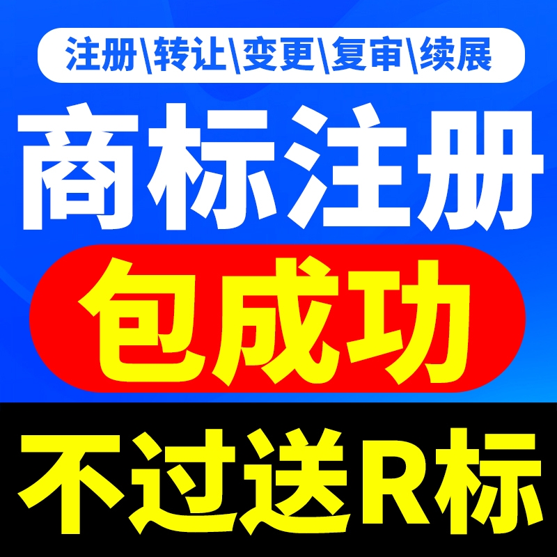 重庆渝中区商标注册代办