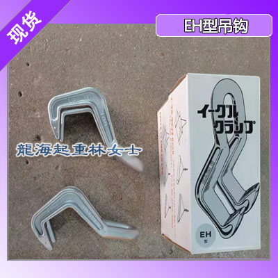 日本EH型EAGLECLAMP水平钢板夹钳5倍安全系数