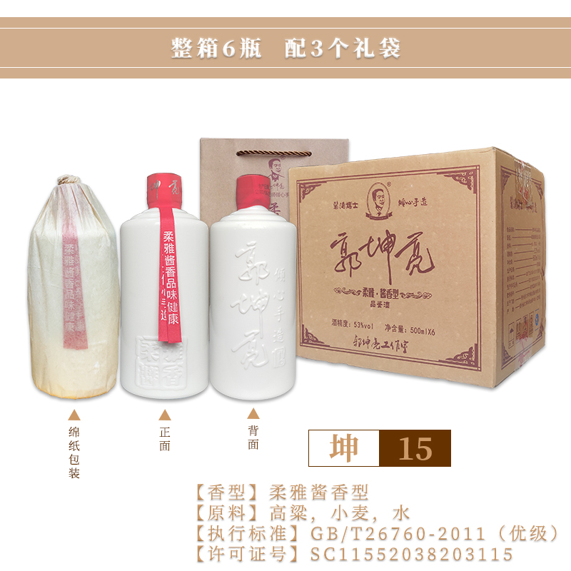 郭坤亮手造酒 酱香型白酒500ml