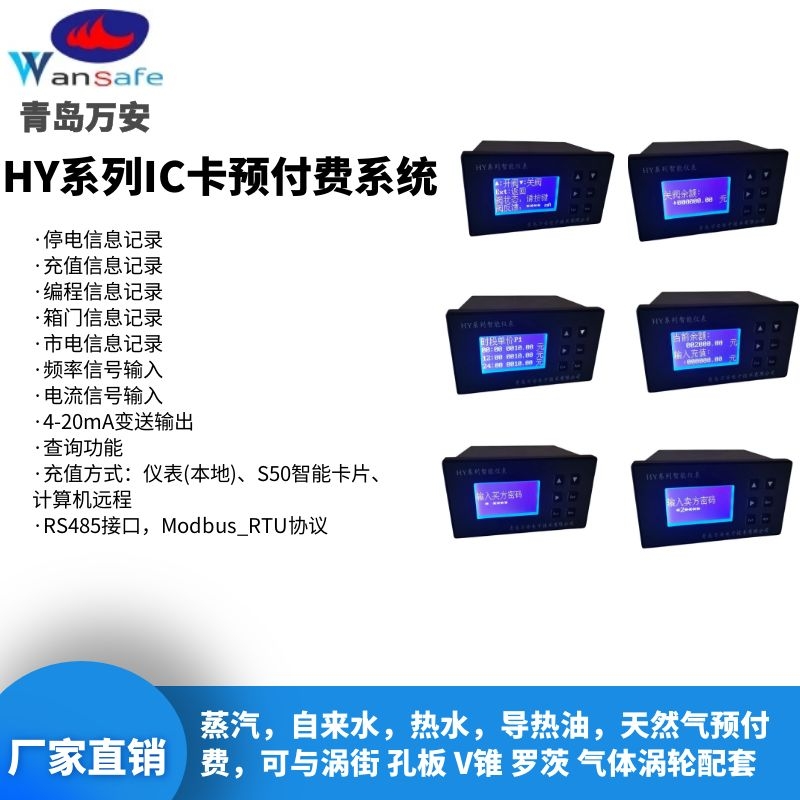 黑龙江大庆蒸汽IC卡预付费系统 水循环预付费系统 预付费系统集成