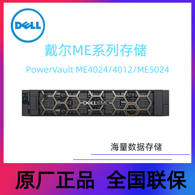 戴尔（DELL）PowerVault ME4系列存储阵列 ME5084