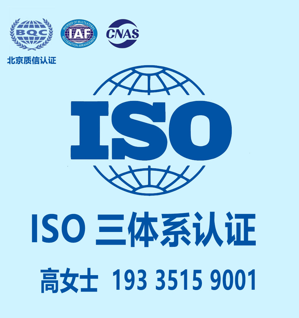 宁夏ISO9001认证宁夏质量管理体系认证