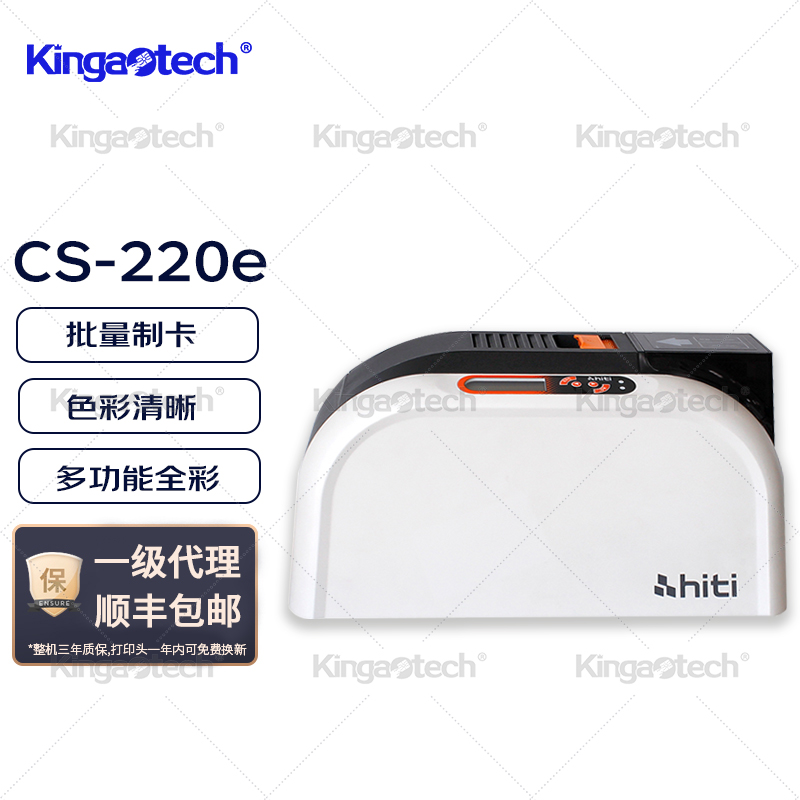 HITI CS220E證卡打印機打印透明卡PVC卡片工作證