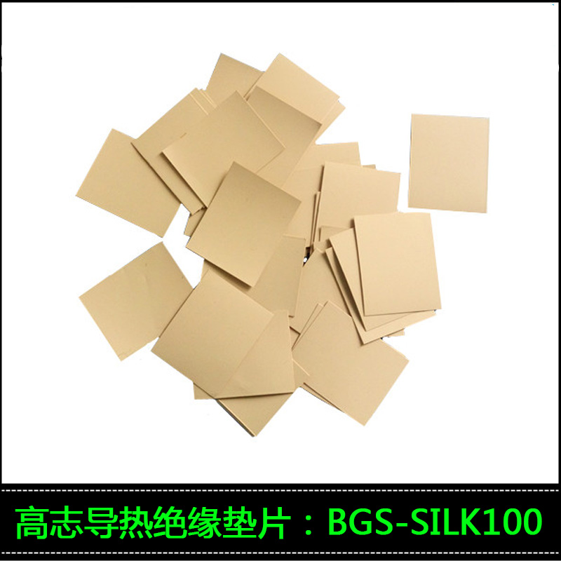 贝格斯SilPadK10替代品BGS-SILK100高志电子