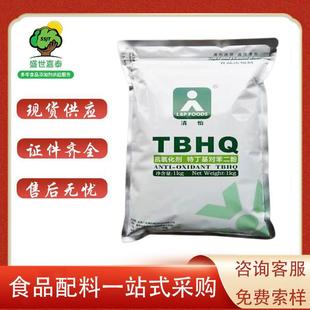 清怡特丁基对苯二酚-食品级TBHQ-价格-盛世嘉泰