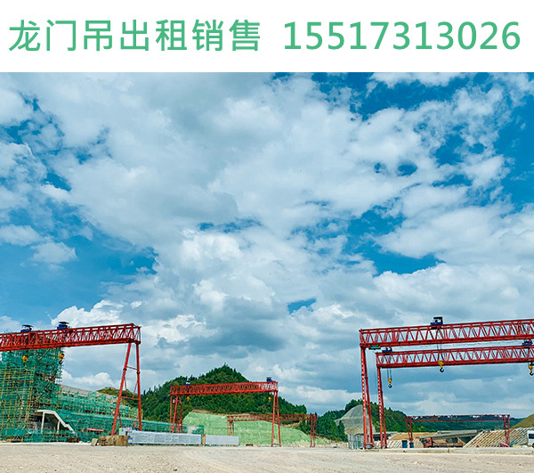 湖北荆州32吨门式起重机安装之前做好准备