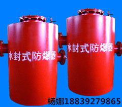 多种规格且易安装水封式防爆器