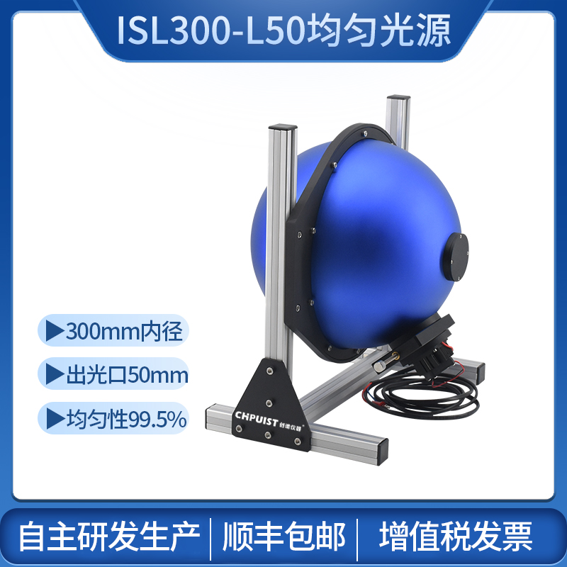 积分球均匀光源测光功率光通量反射率量子效率