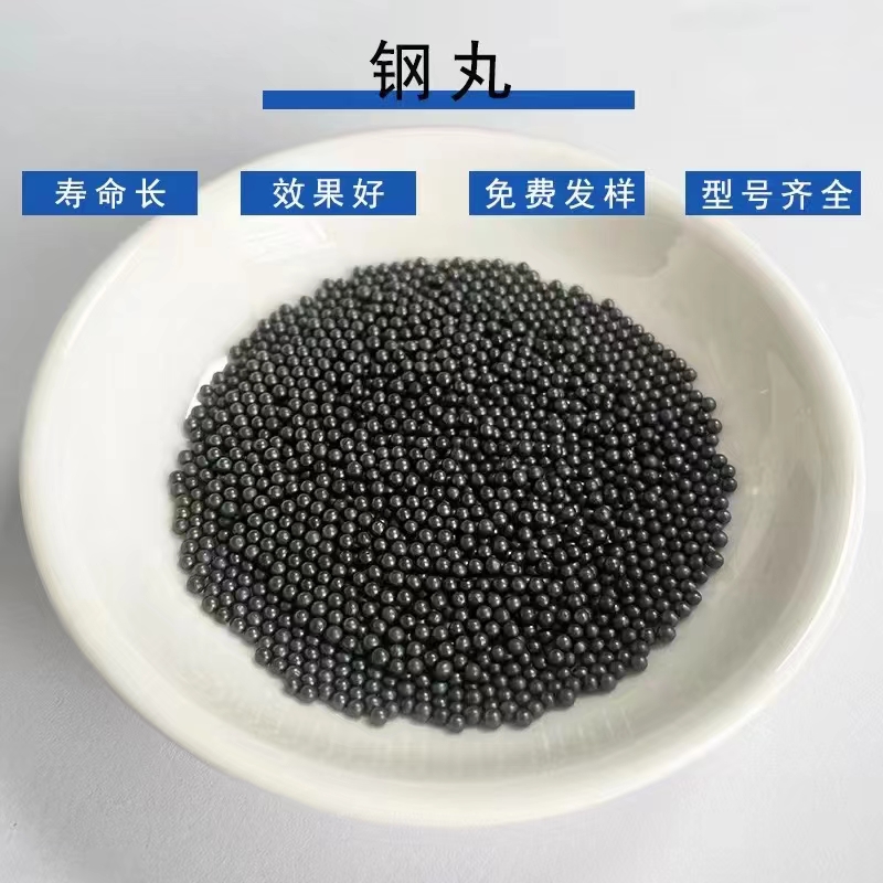 抛光除锈磨料S390（1.2mm）钢丸-铸钢丸厂家山东晟博安