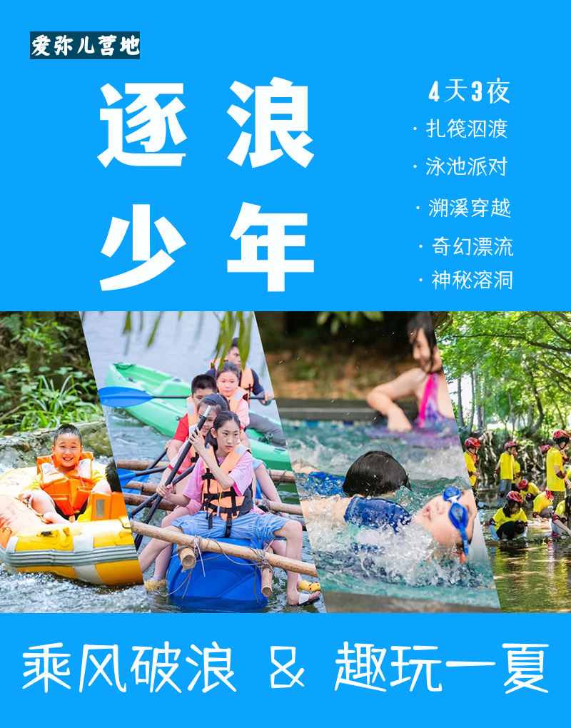 苏州研学旅行青少年暑期夏令营户外探索水上拓展体验课开营了