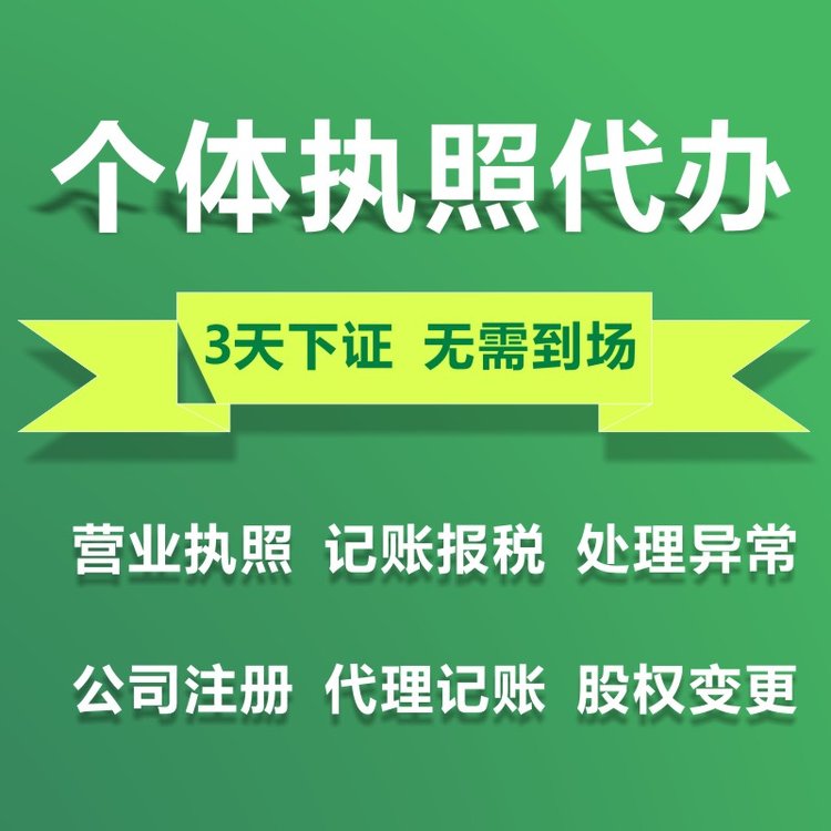 重庆两江新区注册个体营业执照代办可提供地址