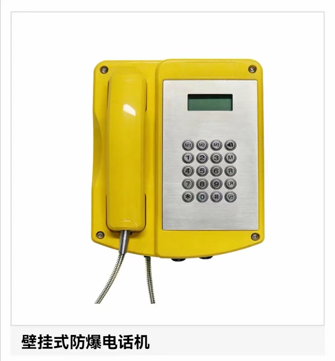 矿用VOIP电话机，IP67防水防尘等级，壁挂式工业电话
