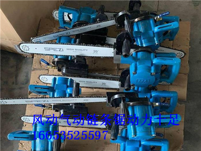 FLJ-400风动链锯 多个作业环境 矿用气动割煤机