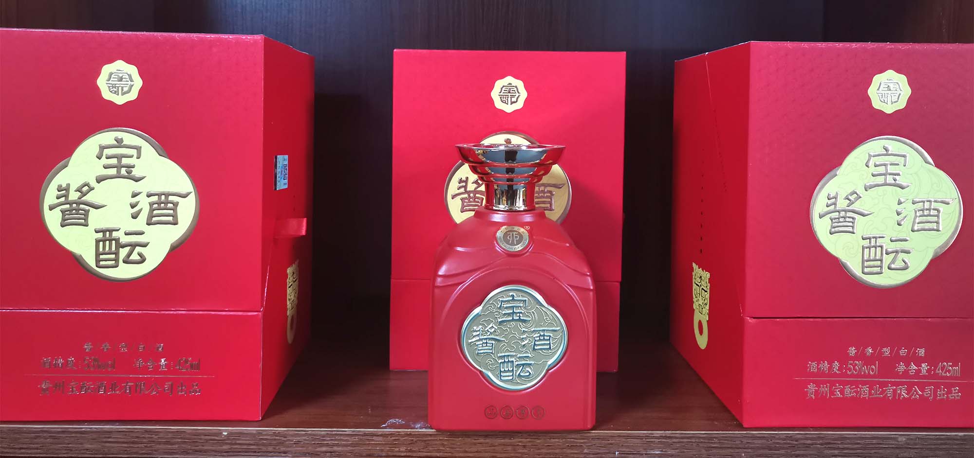 宝酝酱酒中国红425ml 4瓶/箱礼盒装