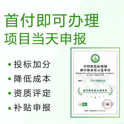 碳中和认证浙江认证机构认证公司