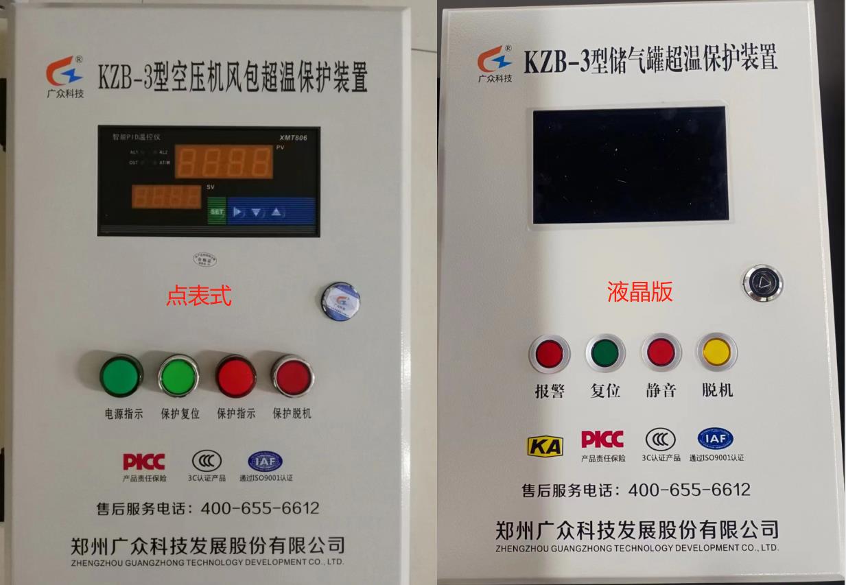 广众版（KZB-3）空压机超温保护装置