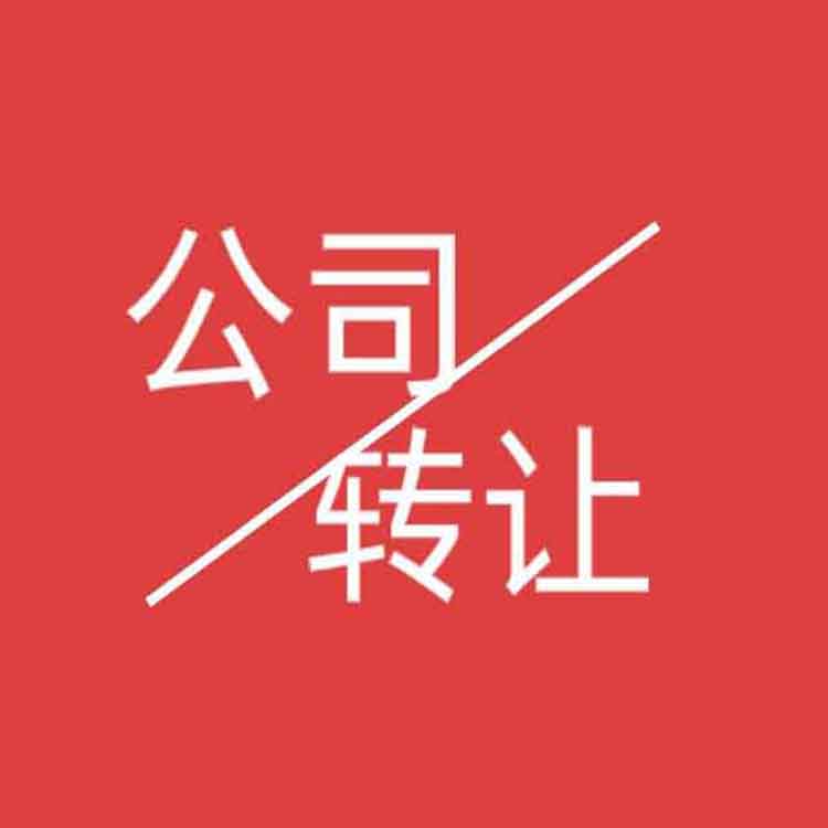 天水注销闲置公司具体在哪里办理