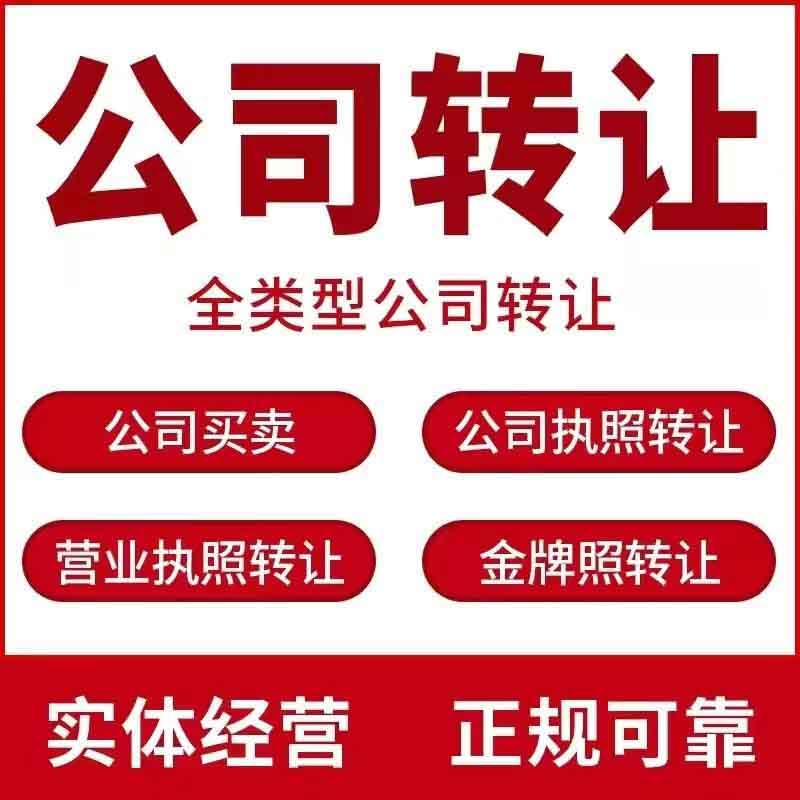 兰州闲置公司转让