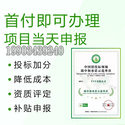 碳中和认证天津认证机构认证公司