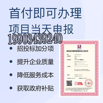 上海ISO20000信息技术服务体系加分项目