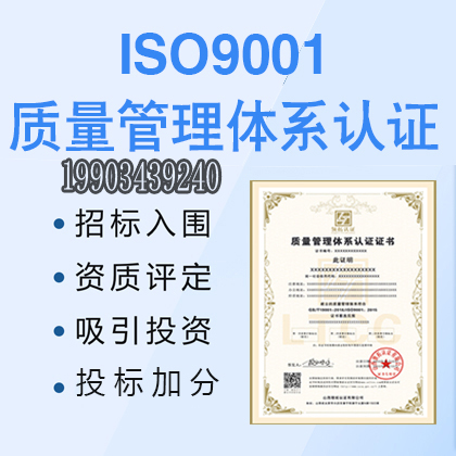 上海ISO9001质量管理体系认证加分项目
