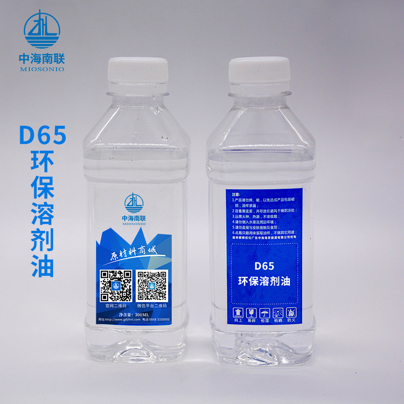 D65環保溶劑油