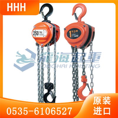 设备提升工具选哪家来看日本HHH手拉葫芦采用高强度起重链条