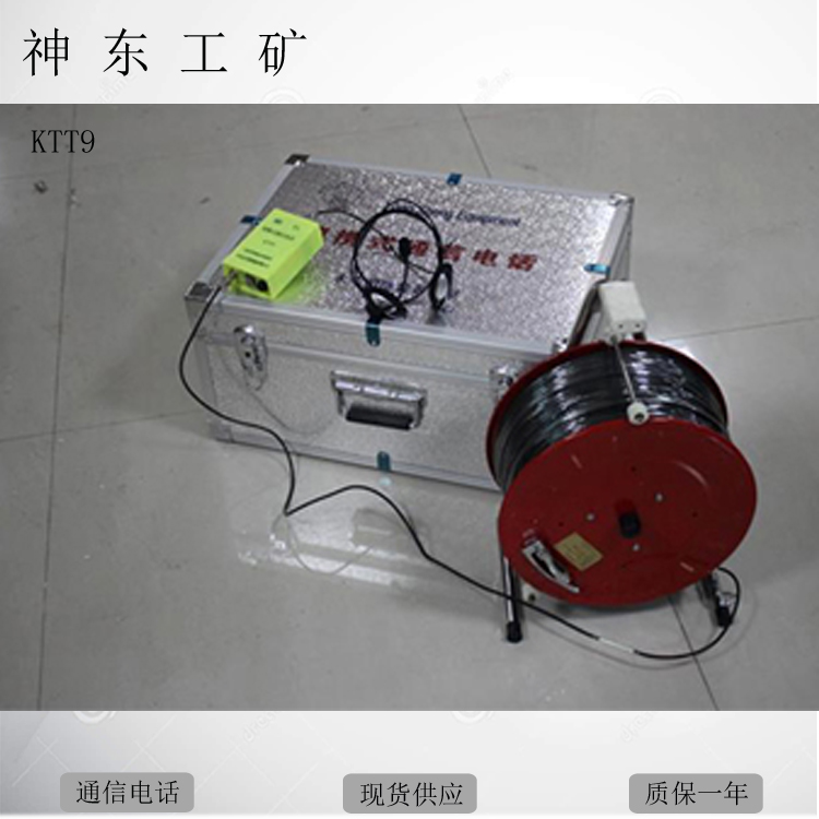 KTT9矿用通信电话质保一年 KTT9矿用通信电话价格实惠