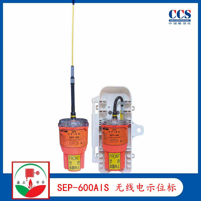 三荣SEP-600AIS 船用无线电示位标 新款带AIS功能 CCS