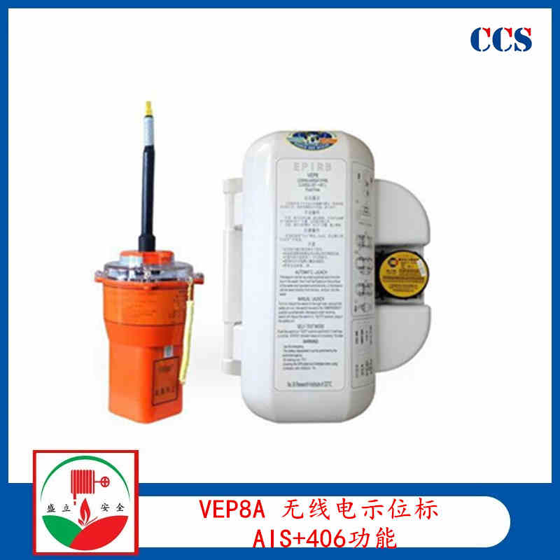 中电科VEP8A无线电AIS示位标 CCS  EPIRB