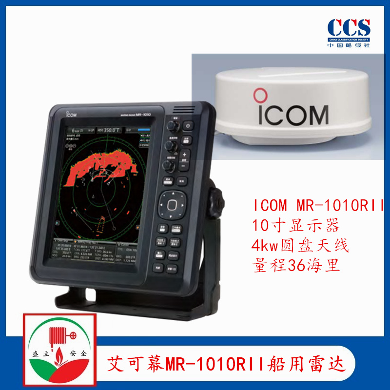 ICOM MR-1010RII船用雷达 4KW圆盘天线