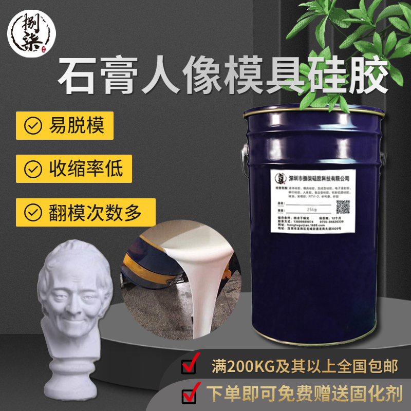 石膏人像模具硅胶 液态室温硫化石膏人像模具硅胶 液态室温硫化耐高温翻模次数多矽胶耐高温翻模次数多矽胶