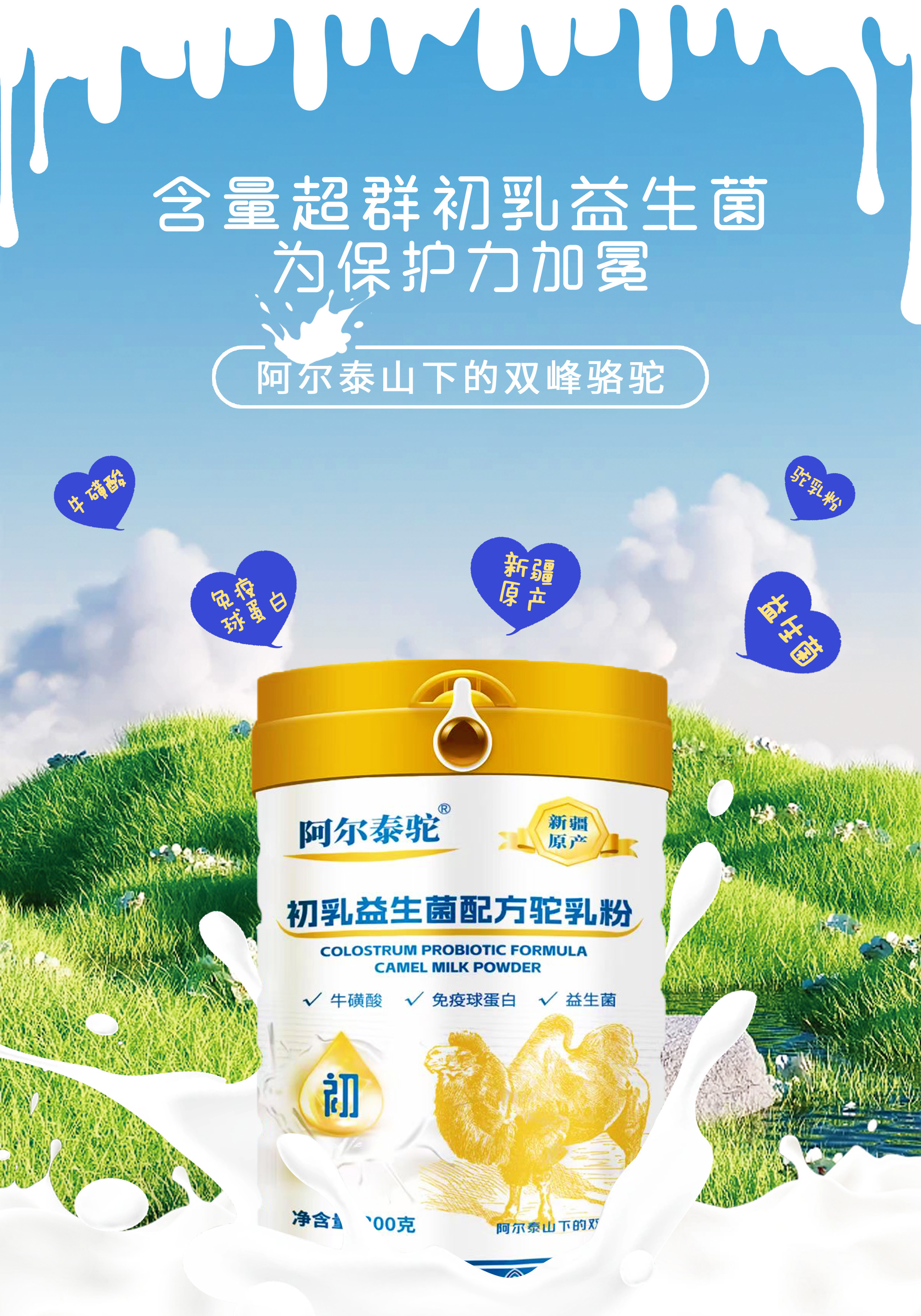 新疆阿尔泰驼初乳益生菌配方驼奶粉厂家裸价供货